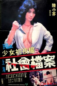 On the Society File of Shanghai 1981 one on netflix