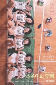 Hoop It Up 2019 one on netflix