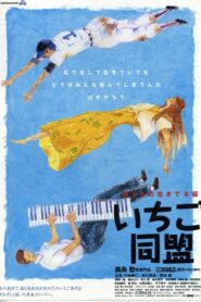 Ichigo domei 1997 one on netflix