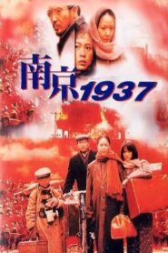Don’t Cry, Nanking 1995 one on netflix
