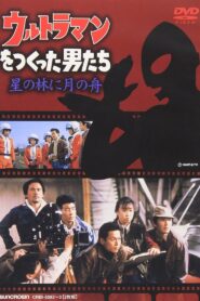 The Men Who Made Ultraman 1989 one on netflix