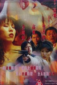 Burning with Desire 1999 one on netflix