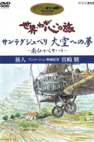 The World, The Journey Of My Heart – Traveler: Animation Film Director Hayao Miyazaki 1998 one on netflix
