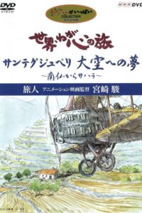 The World, The Journey Of My Heart – Traveler: Animation Film Director Hayao Miyazaki 1998 one on netflix
