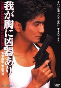 A Weapon in My Heart 1996 one on netflix