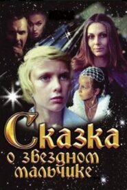 Tale of the Star-Child 1983 one on netflix