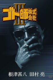 Gotoshi Co. Ltd. III 1994 one on netflix