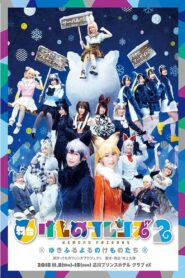 Kemono Friends 2 ~yuki furu yoru nokemono-tachi~ 2019 one on netflix