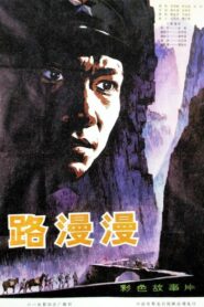 A Long Journey 1981 one on netflix