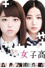 Girl’s High School 2016 one on netflix