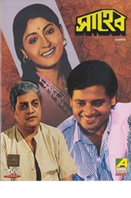 Saheb 1981 one on netflix