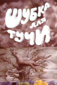 Coat for a Cloud 1987 one on netflix