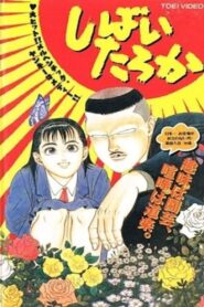 Shibai Taroka 1993 one on netflix