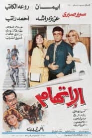 The Accusation 1987 one on netflix