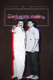 Sendhoorapandi 1993 one on netflix