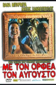 Orpheus Descending 1996 one on netflix