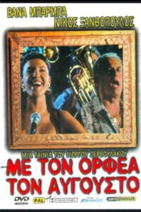 Orpheus Descending 1996 one on netflix