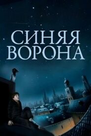 Blue Crow 1981 one on netflix