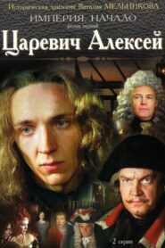 Tsarevich Aleksey 1996 one on netflix