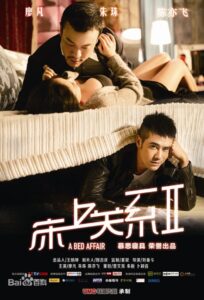 床上关系2 2014 one on netflix