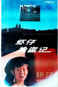 Xiao zai qin dao ji 1988 one on netflix