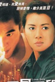 Love Sick 1994 one on netflix