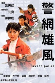 Secret Police 1992 one on netflix
