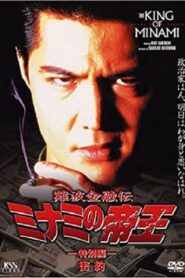 The King of Minami: Conspiracy 1996 one on netflix