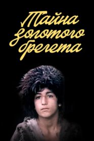 The Secret of the Golden Breguet 1988 one on netflix