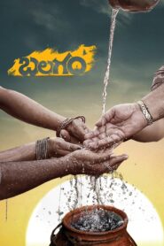 Balagam 2023 one on netflix