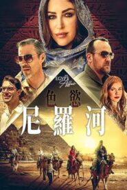An Egypt Affair 2023 one on netflix