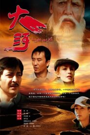 大河 2009 one on netflix