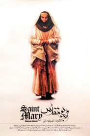 Saint Mary 2001 one on netflix