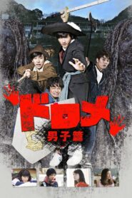 Dorome: Boys’ Side 2016 one on netflix
