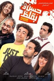 Hassan and Boklos 2016 one on netflix