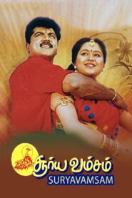 Suryavamsam 1997 one on netflix