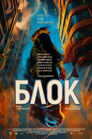 Block 2023 one on netflix