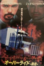 Override 1994 one on netflix