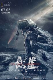The Last Judgment 2021 one on netflix