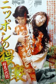The Japanese Obscenity 1993 one on netflix