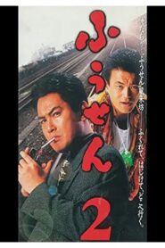 Balloon 2 1995 one on netflix