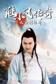 The Legend of Lu Xiaofeng 2 2007 one on netflix