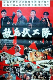 Soldiers behind enemy lines 1995 one on netflix
