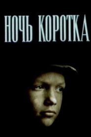 Night Is Short 1981 one on netflix