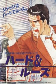Hard & Loose 1992 one on netflix