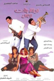 Band of Girls Only 2000 one on netflix