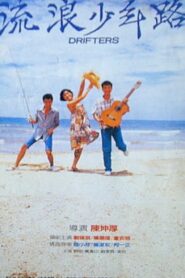 Drifters 1986 one on netflix
