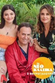 The Neoclassical Buildings – Mavrogialouros 2023 one on netflix