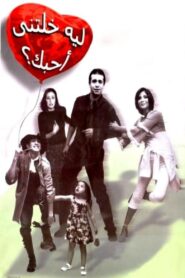 Why Did You Make Me Love You? 2000 one on netflix