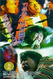 Crossline 1996 one on netflix